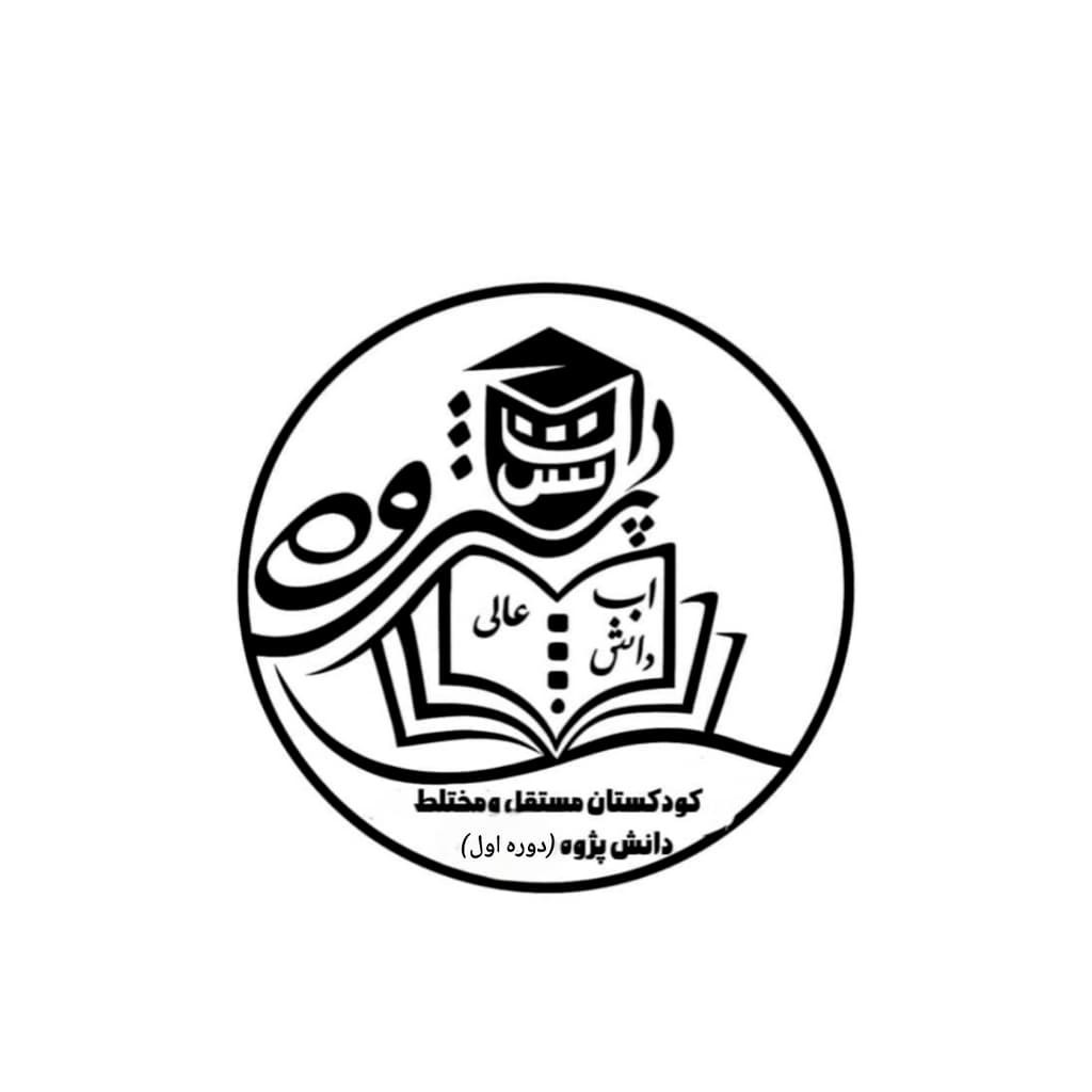 مدرسه منتخب دانش‌آموزان